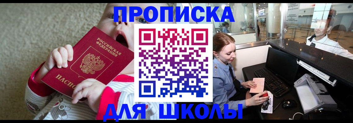 регистрация для школы в Великом Устюге